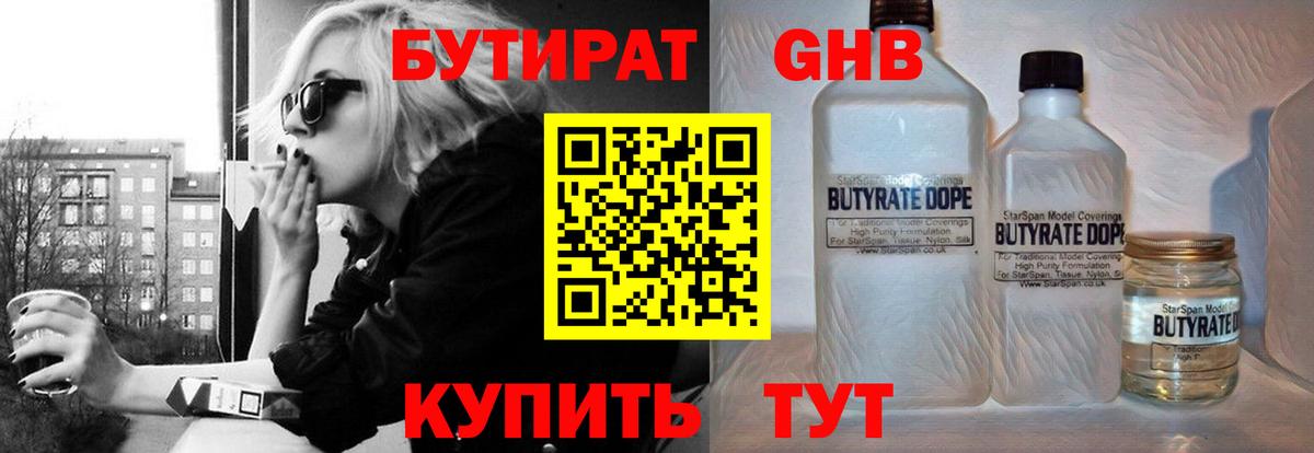 Бутират бутик Малгобек