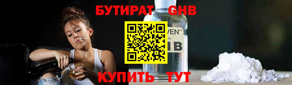 БУТИРАТ бутандиол  Вход с VPN  Малгобек 