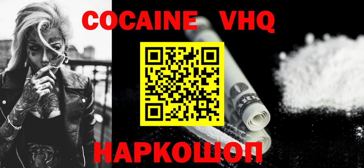 Малгобек  Кокаин VHQ  Вход с VPN  Cocaine 97% 