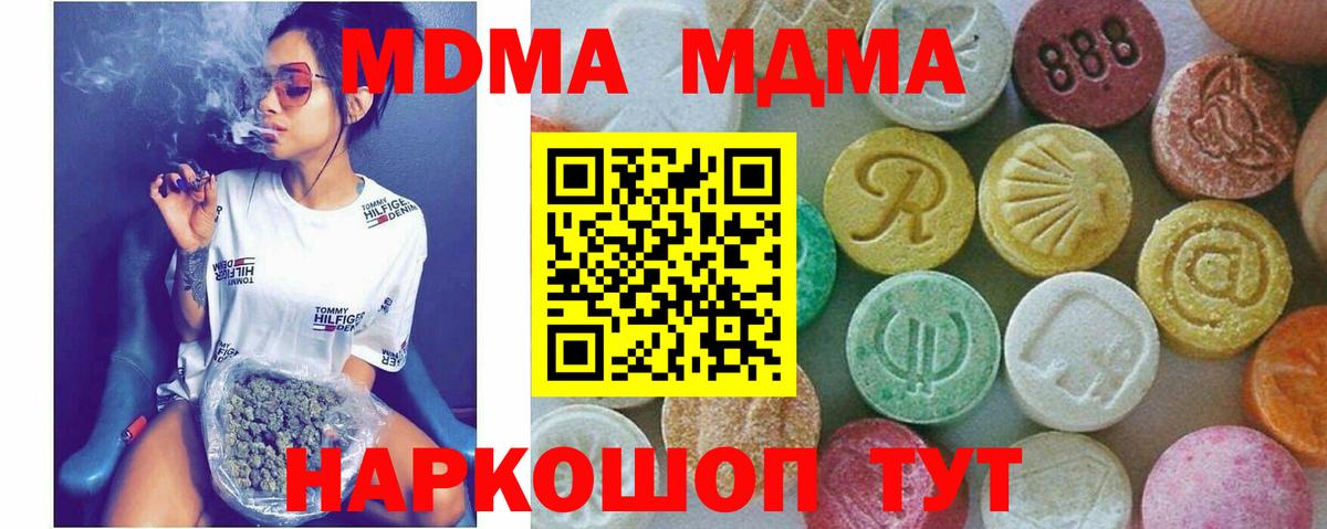 МДМА кристаллы  Вход с VPN  МДМА молли  Малгобек 