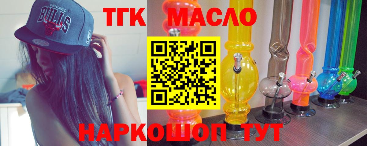 Дистиллят ТГК концентрат  Вход с VPN  где найти наркотики  Малгобек 